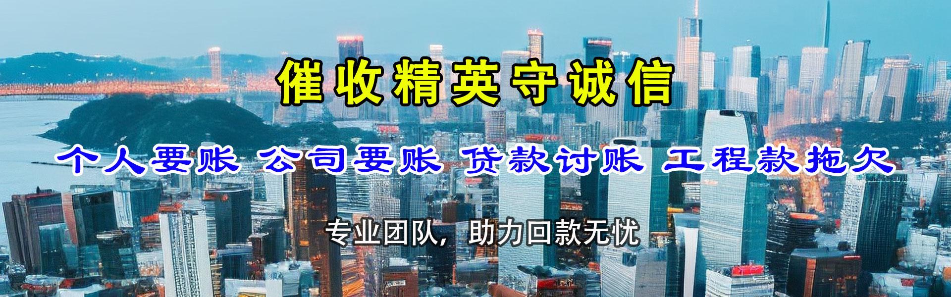 乳山收债公司
