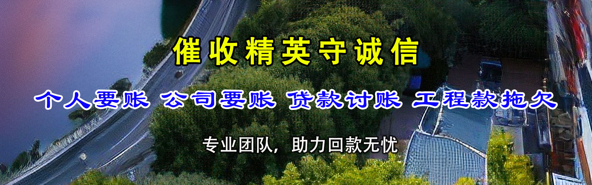 乳山收数公司